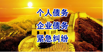 京口要账公司